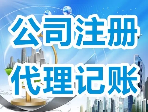 <b>注冊(cè)公司流程和費(fèi)用，流程和費(fèi)用如何？</b>