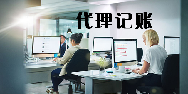 <b>怎么代理記賬，代理記賬怎么做賬？</b>
