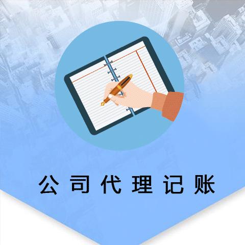 <b>注冊代理記賬，需要哪些條件？</b>