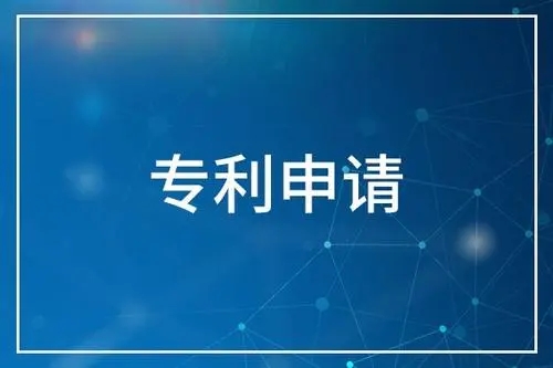 <b>發(fā)明外觀專利，怎么申請？</b>