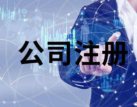 <b>公司注冊地址異常應(yīng)該怎么辦？</b>