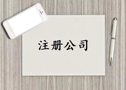 <b>公司注冊收費標(biāo)準(zhǔn)究竟是怎樣的？公司注冊基本條件是什么？</b>